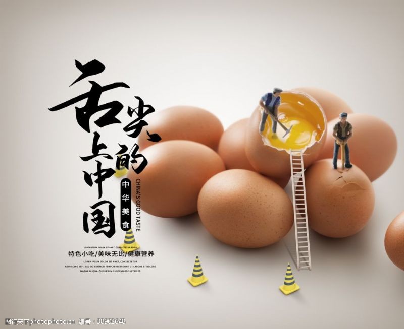 鸡蛋促销美食广告