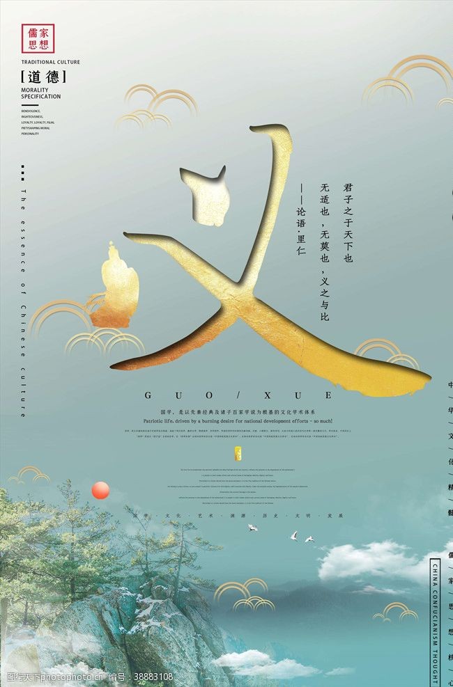 学讲中文儒家文化海报