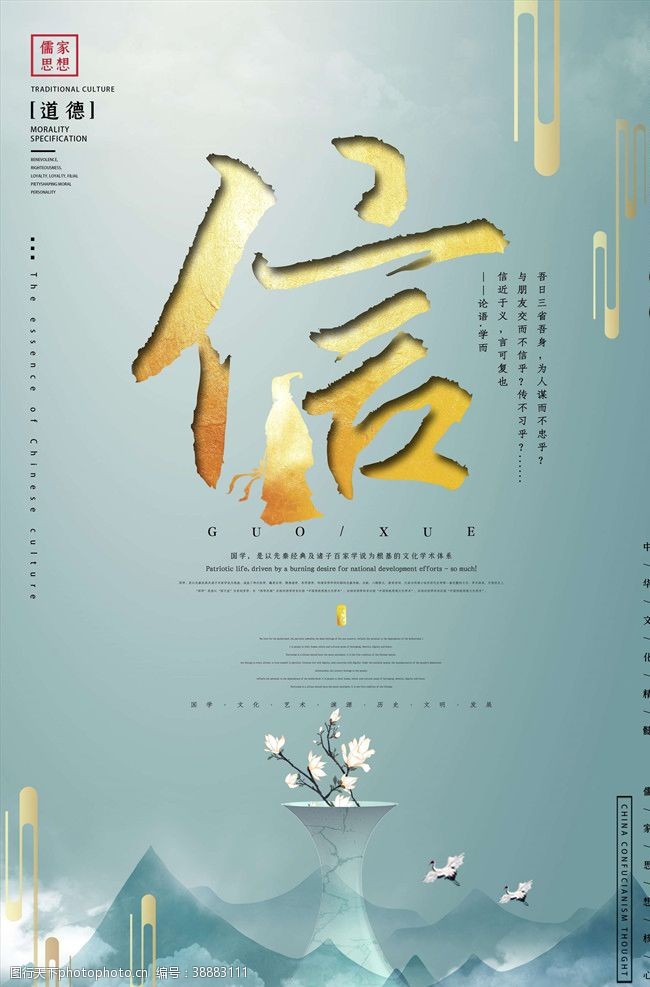 校园文化经典儒家文化海报