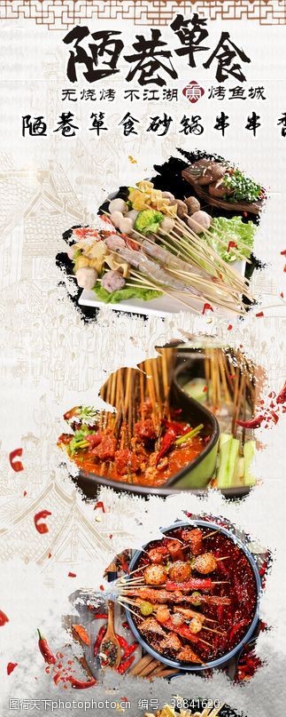炸鸡文化砂锅串串香