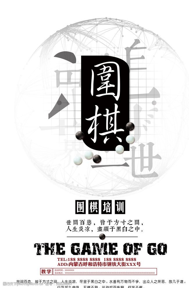 易学国际围棋培训中国风海报