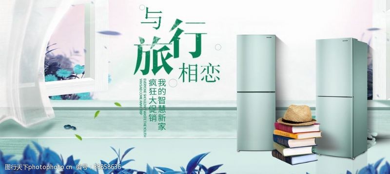 家用电器宣传彩页智能电冰箱