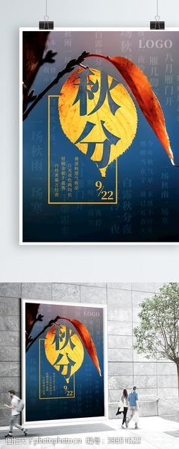 清明促销中国传统二十四节气秋分落叶海报