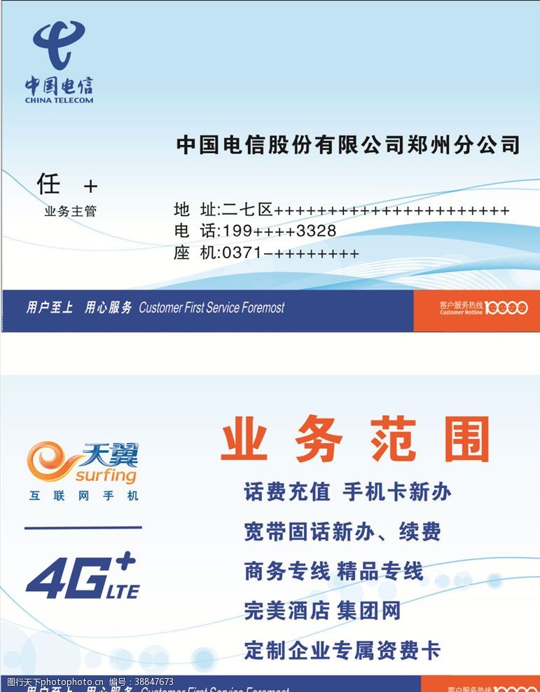 4g手机中国电信名片