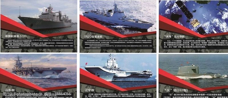 中国海军装备简介未转曲