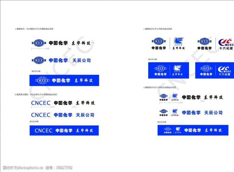 中国名牌标志中国化学标志logo