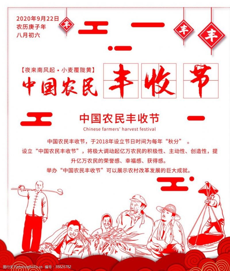原创节日素材中国农民丰收日海报