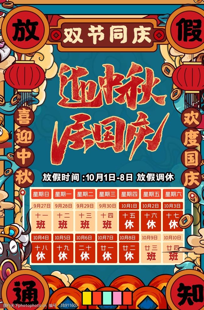 中秋国庆节日活动宣传海报素材