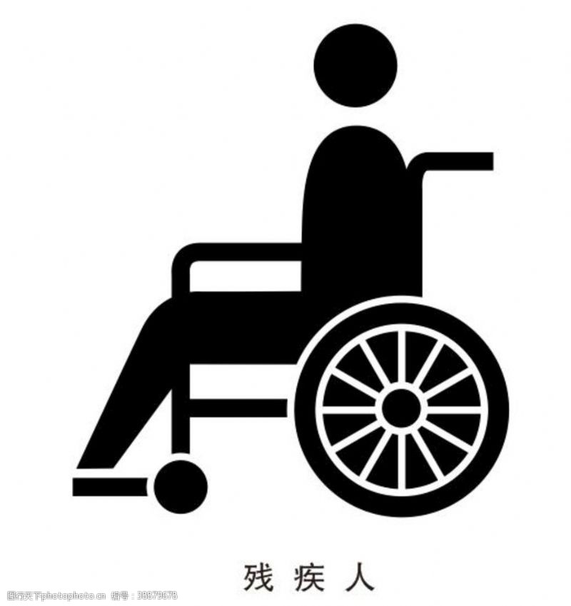 企业图标残疾人