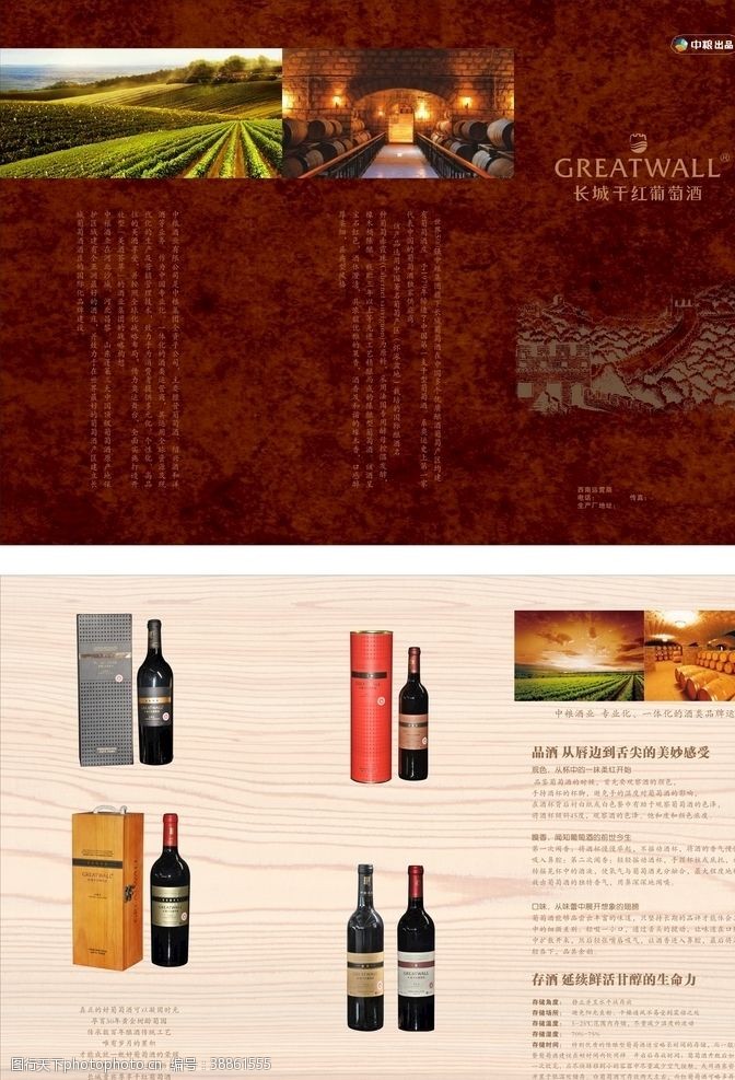 葡萄酒宣传单长城干红宣传单页