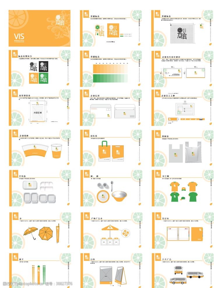 茶叶画册橙色VI手册