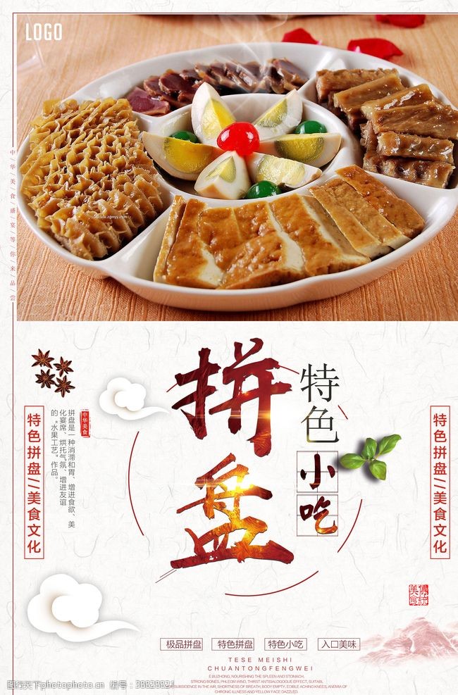 台湾小吃宣传创意拼盘美食海报
