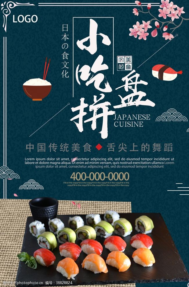 韩国料理菜谱创意小吃拼盘海报