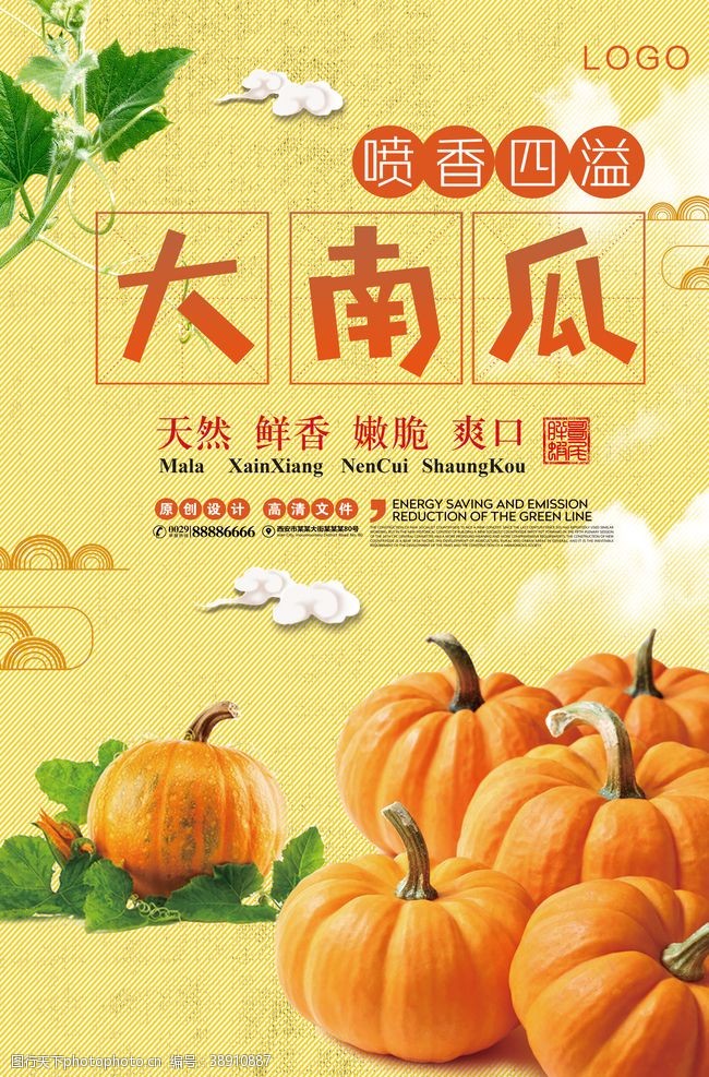 粥品大气新鲜南瓜美食蔬菜宣传海报
