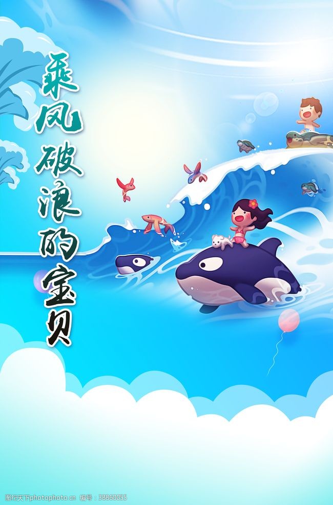 游戏世界儿童水上乐园海报