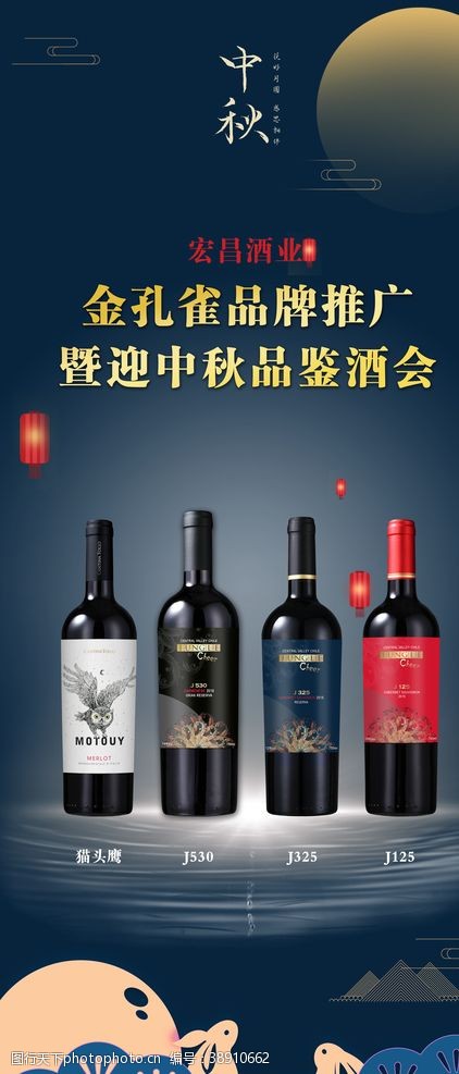 葡萄酒宣传单干红葡萄酒7