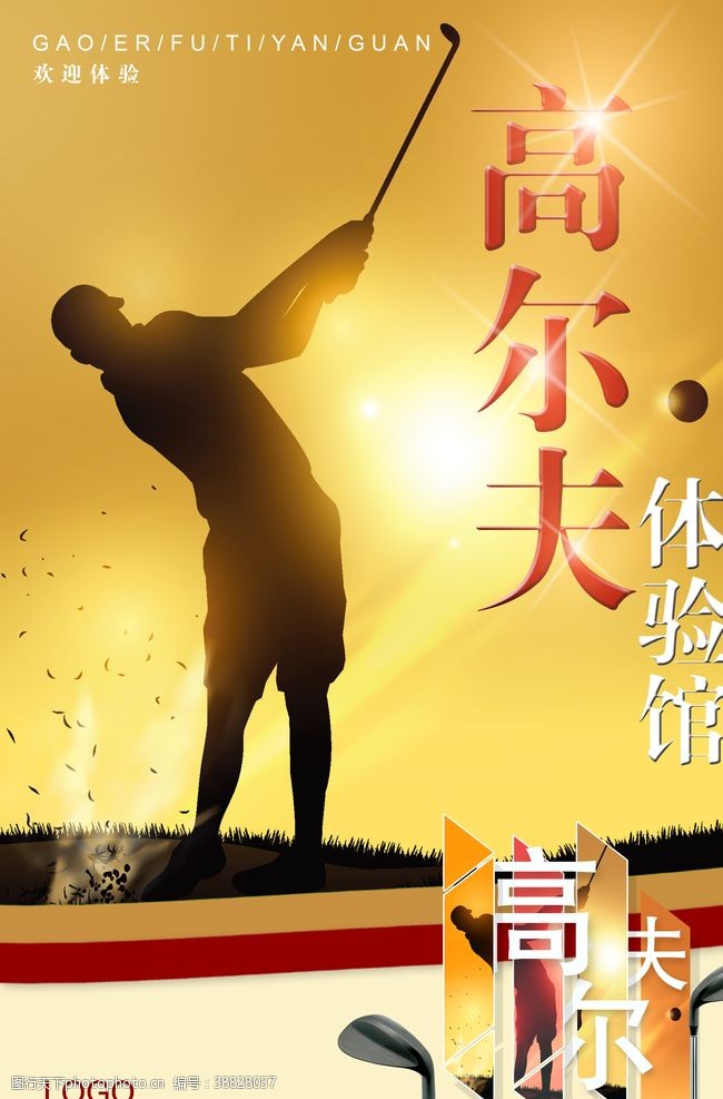 高尔夫招生高尔夫比赛高尔夫海报