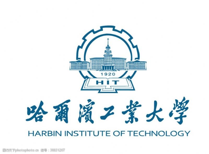of哈尔滨工业大学哈工大校徽