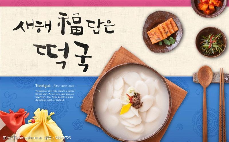 年糕火锅韩国料理
