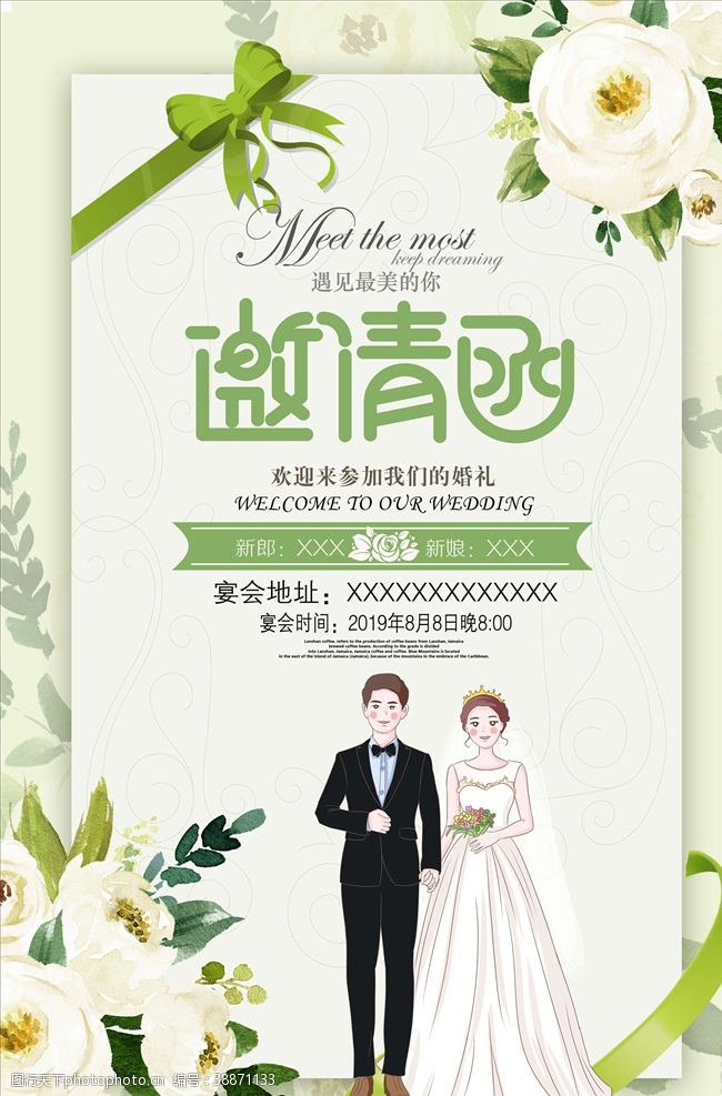 新中式婚礼邀请