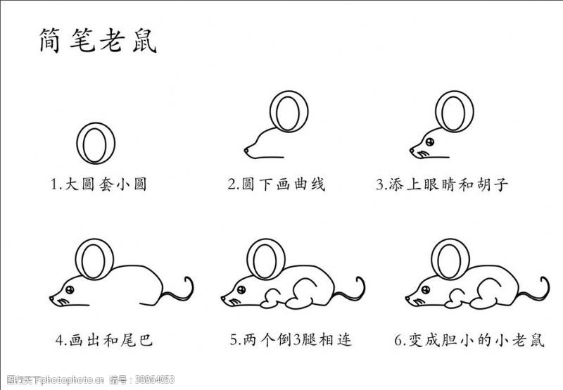 老鼠涂鸦简笔老鼠图片