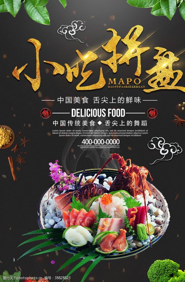 日本韩国料理简洁黑金小吃拼盘美食海报