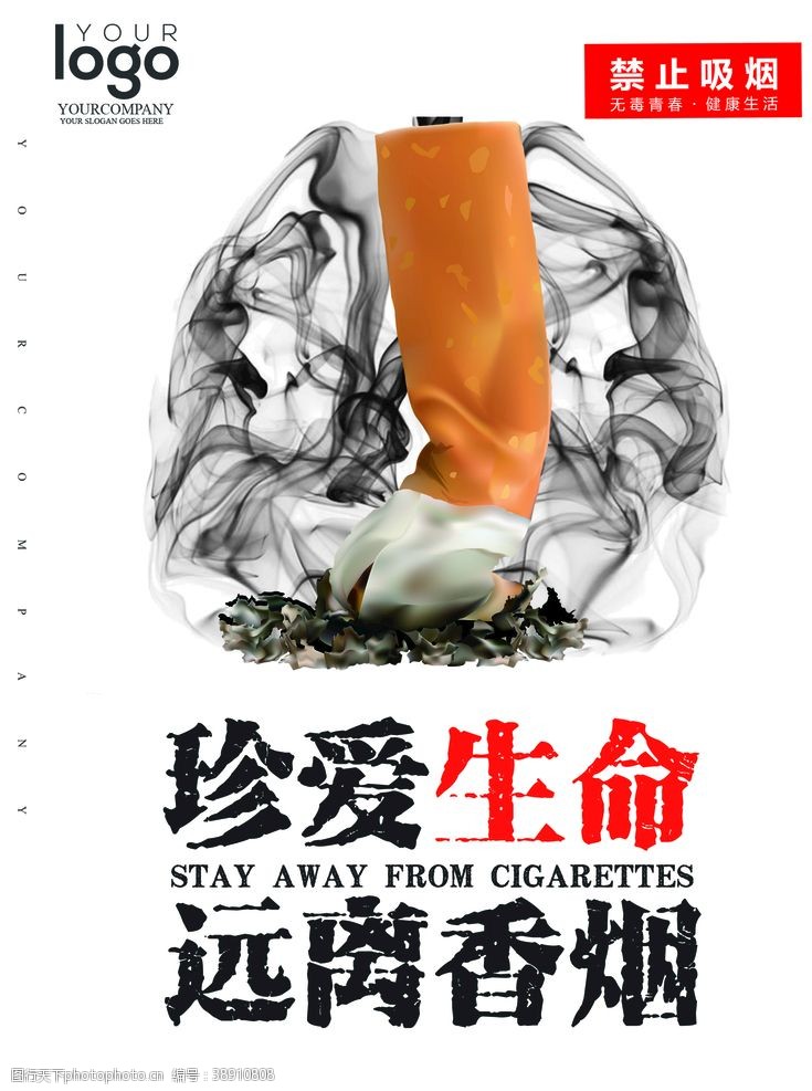 倡议书禁烟