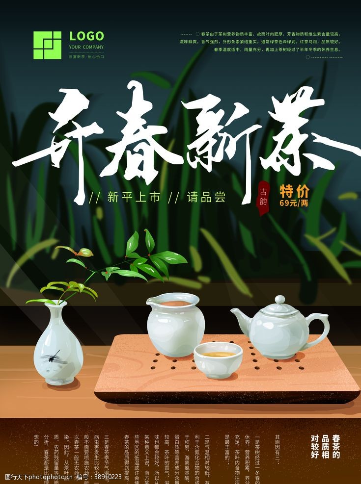 茶叶画册开春新茶