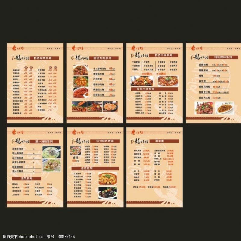价格台卡龙虾馆菜单