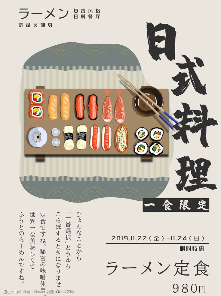 日本旅游展板日式料理