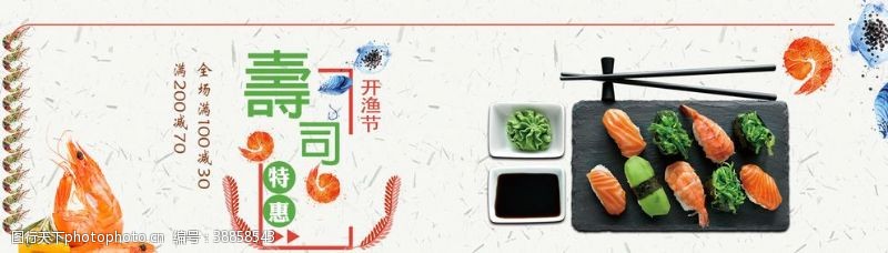 菜单设计寿司特惠
