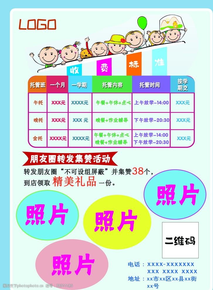 幼儿园彩页托管招生