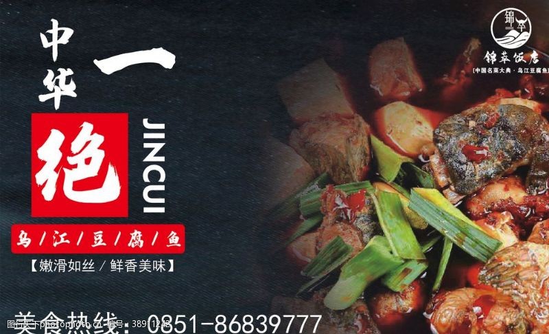 麻石乌江豆腐鱼鲢鱼江团仔鲢