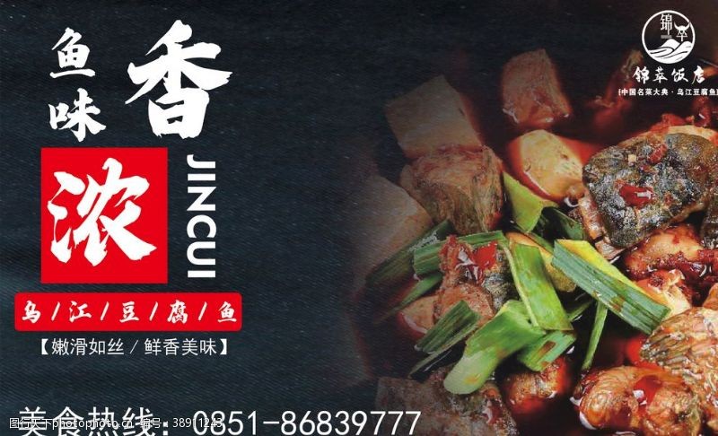 麻石乌江豆腐鱼鲢鱼江团仔鲢