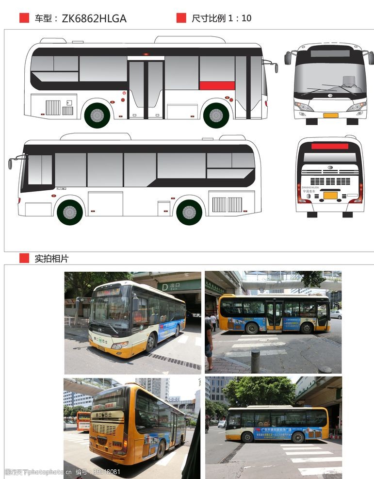 公交车身广告宇通ZK6862HLGA图片