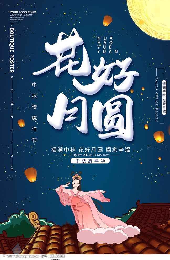 中国风手绘蓝色大气中秋节海报