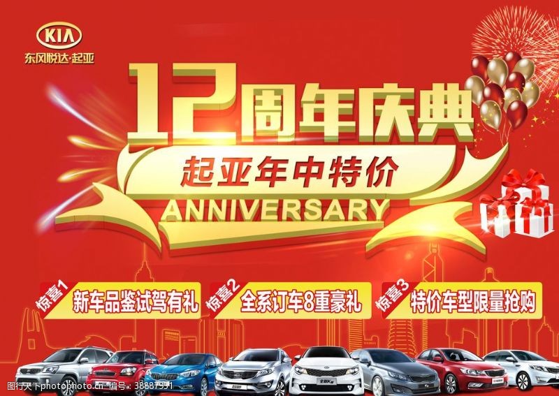 开业宣传12周年庆汽车庆典