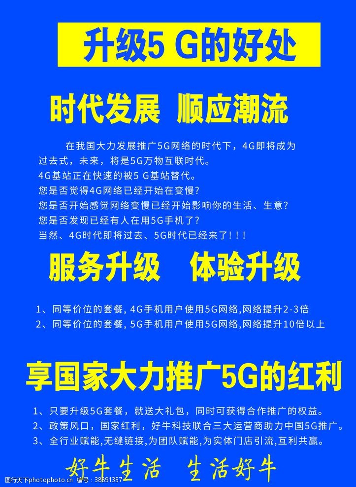 5g时代5G海报