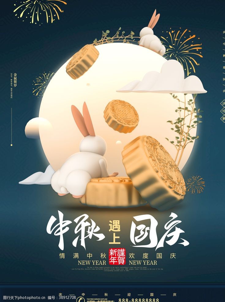 合家欢乐C4D中秋国庆双节同庆节日海报