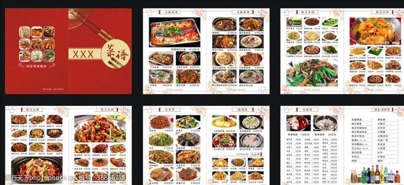 湘菜馆广告餐牌菜单中式菜谱