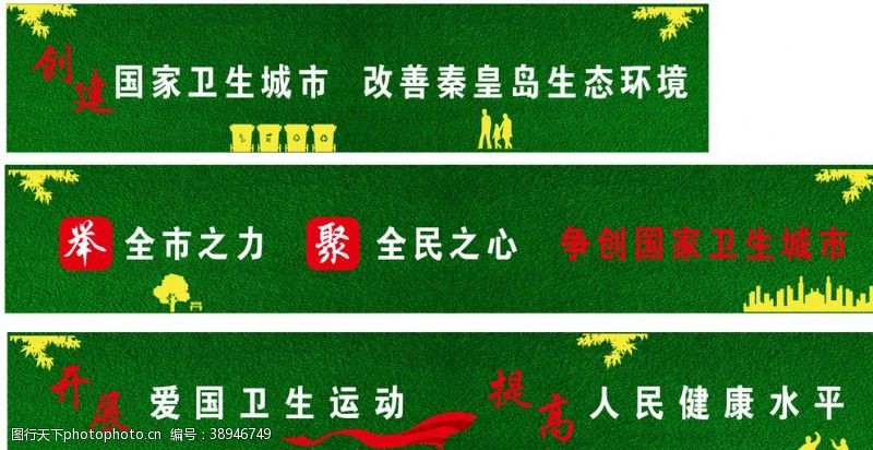 创卫围墙创城围挡图片