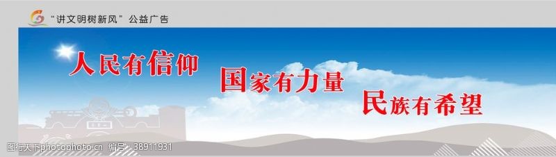 创文明公益广告