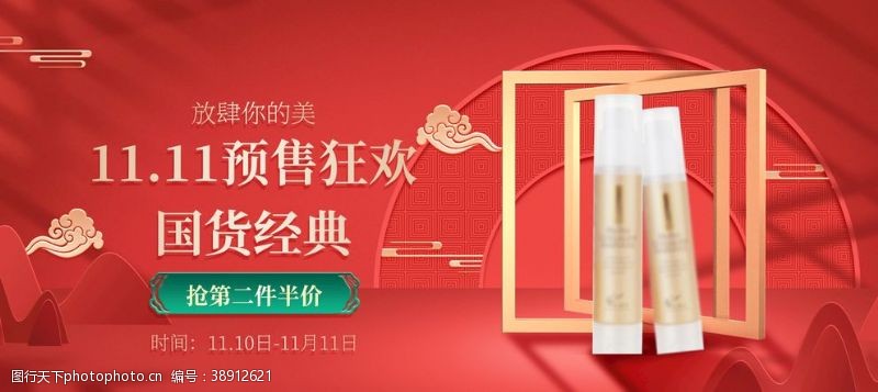 电商中国红化妆品海报banne