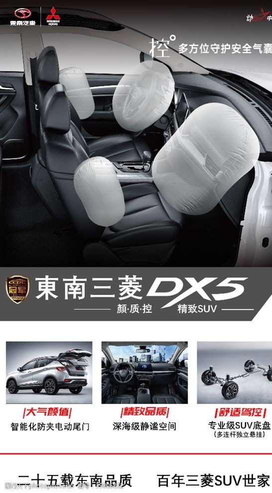 东南三菱DX5展厅展板图片