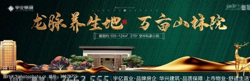 新中式房地产户外广告