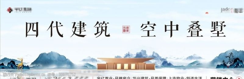 新中式房地产站台广告
