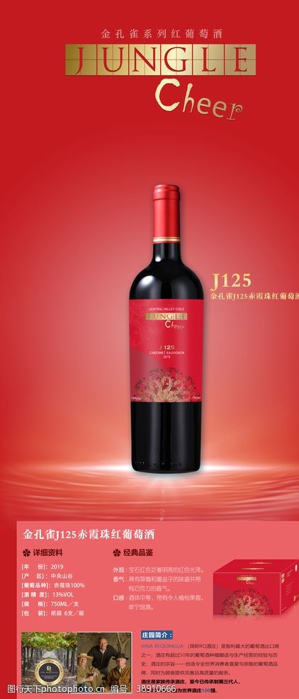葡萄酒宣传干红葡萄酒3