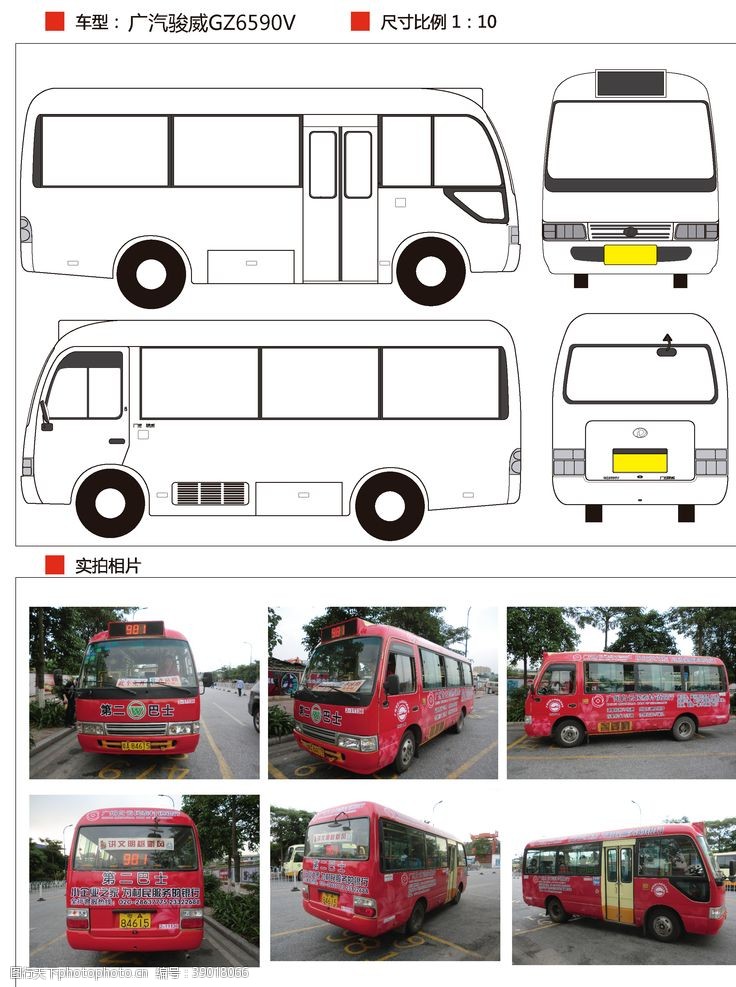 公交车身广告广汽骏威GZ6590V图片