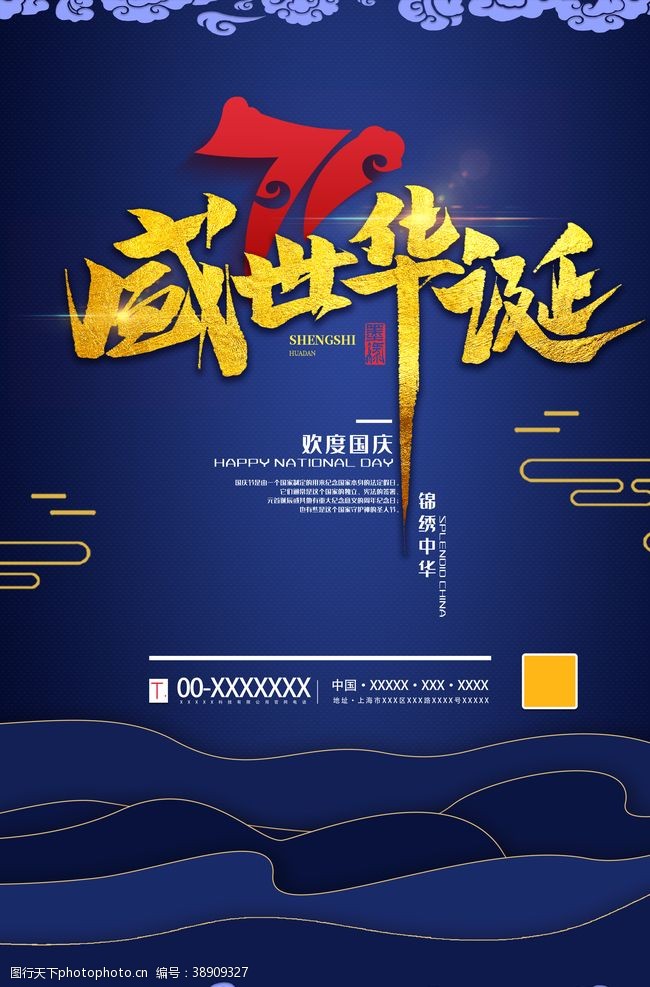 淘宝旅游海报国庆节