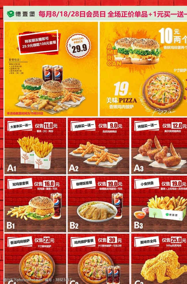 炸鸡店菜单宣传单汉堡店开业DM图片